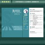 个人简历模板设计