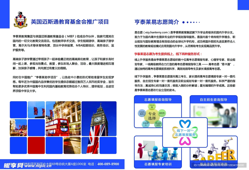 传单DM单英国折页设计样稿