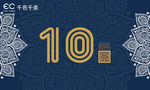 10元抵用券