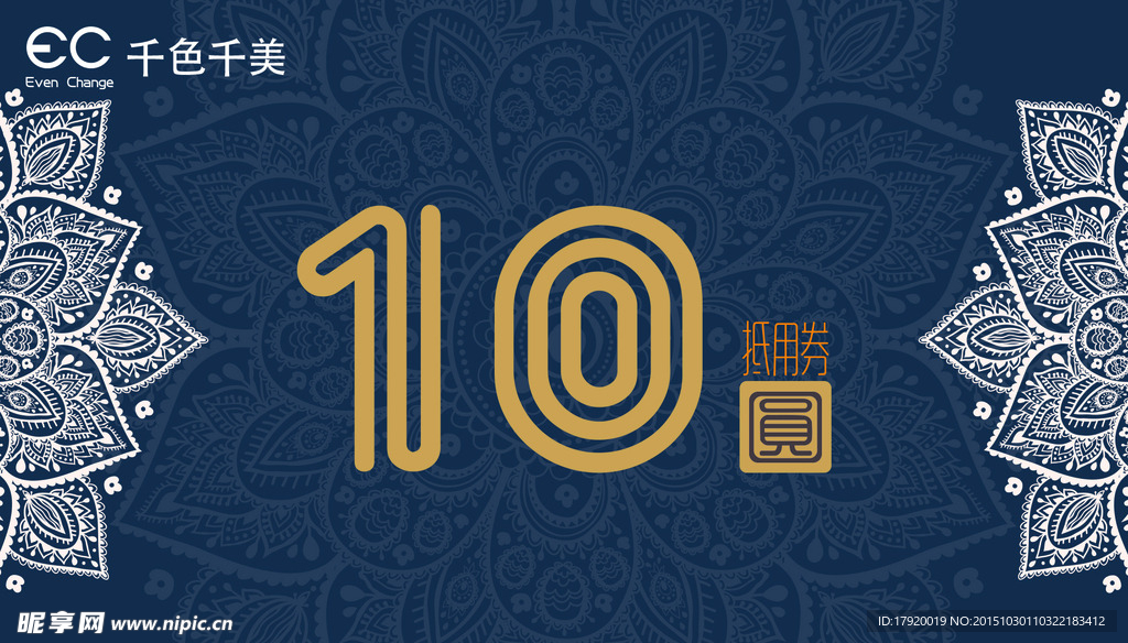 10元抵用券
