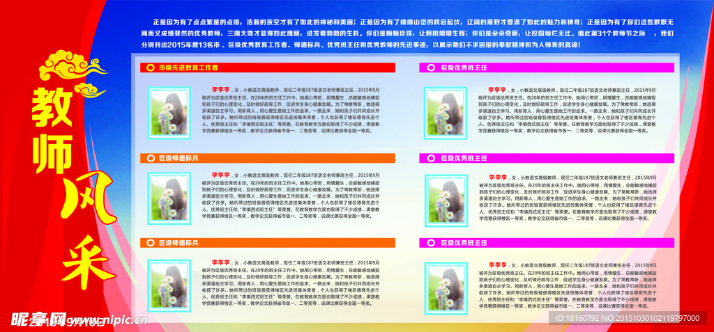教师风采