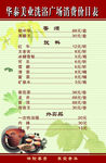 洗浴价目表
