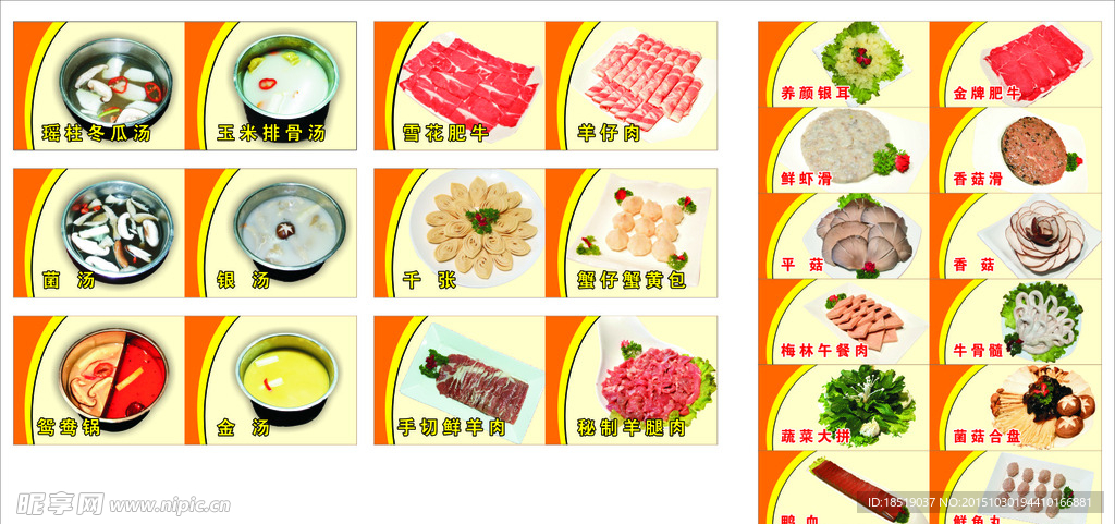 火锅店菜品小样