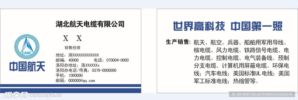中国航天名片模版矢量