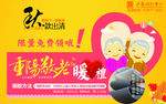重阳敬老