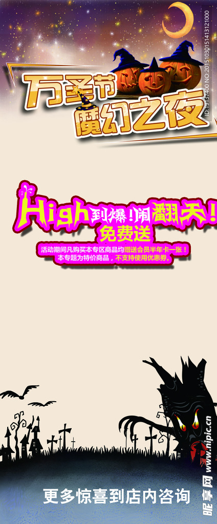 万圣节