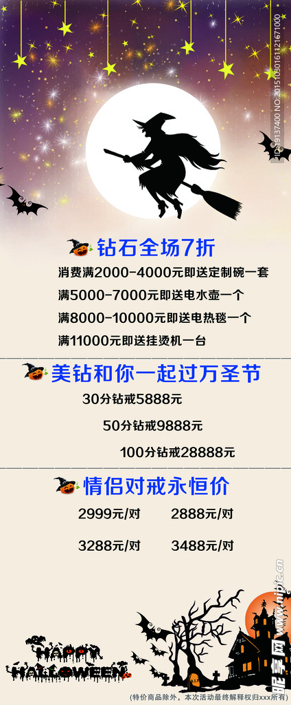 万圣节