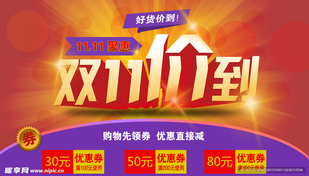 双11价到