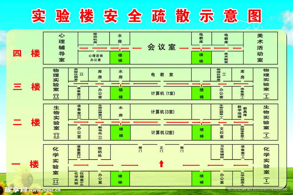 学校安全疏散图