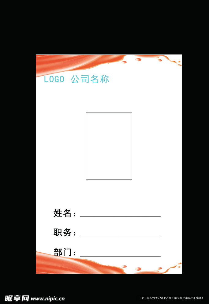 工作牌