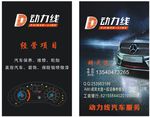 动力线   汽车  名片