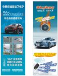 汉兰达  凯美瑞  展架
