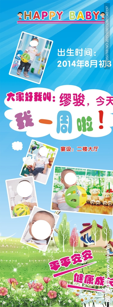 百日周岁展架