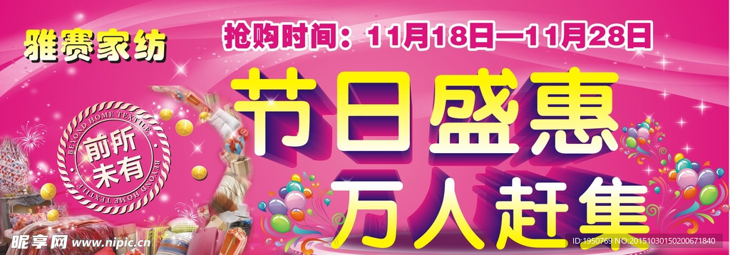 家纺清仓海报