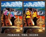 西藏旅游海报