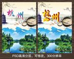 杭州旅游海报