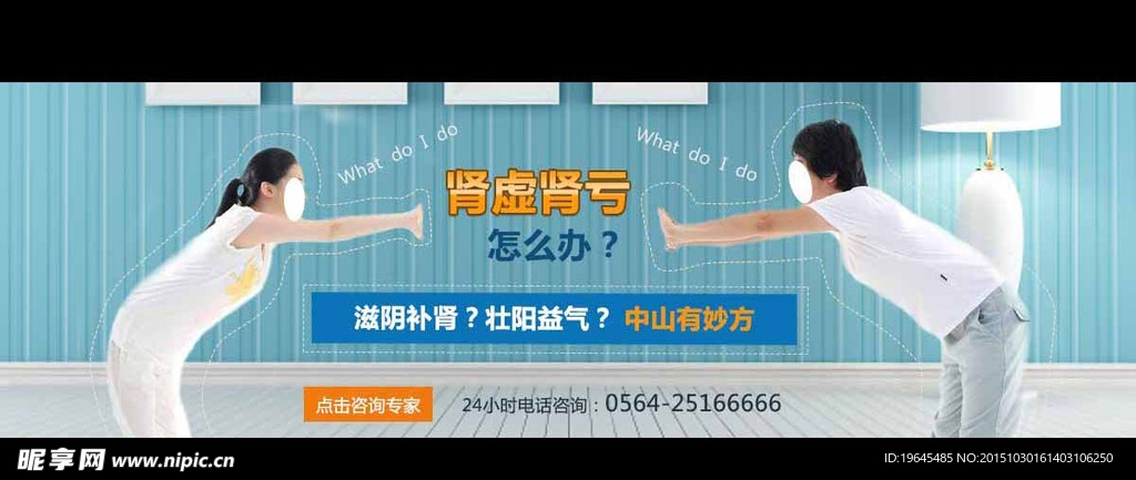 肾虚肾亏banner
