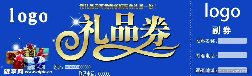 礼品券