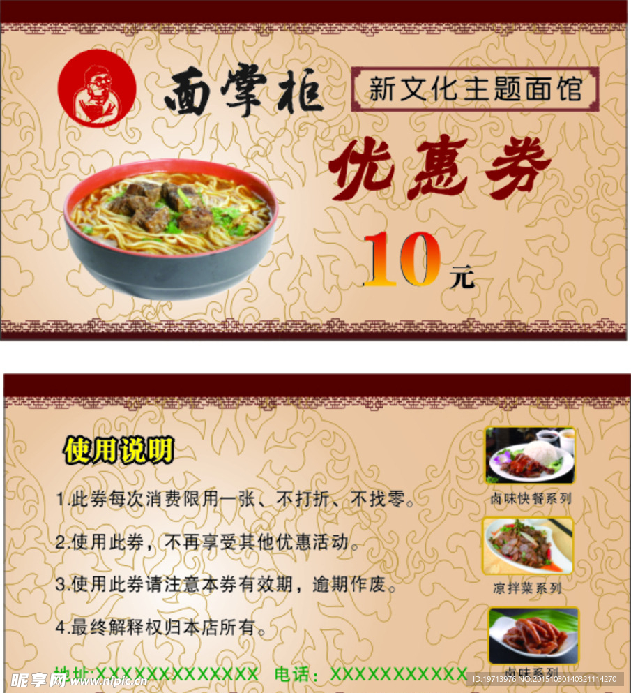 面条优惠券