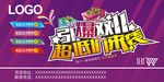 引爆双十一海报设计