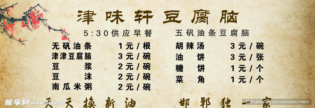 津味轩