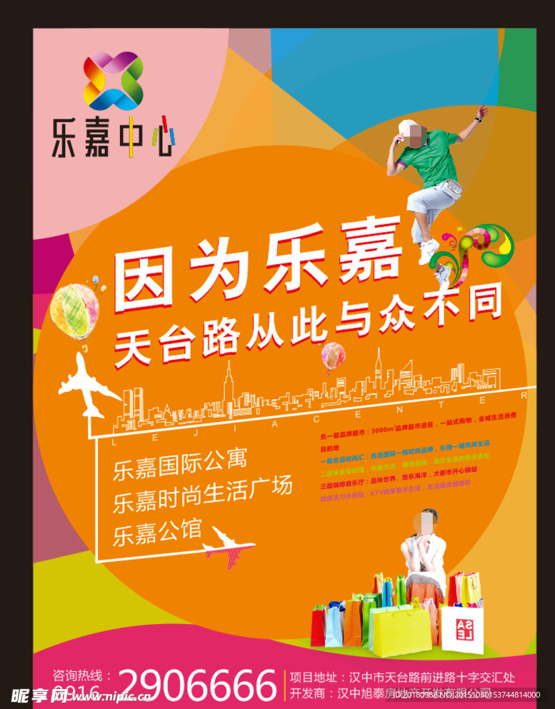 购物中心海报