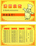 沙县小吃名片