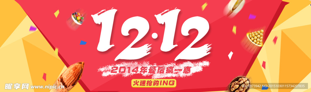 双12素材字体设计