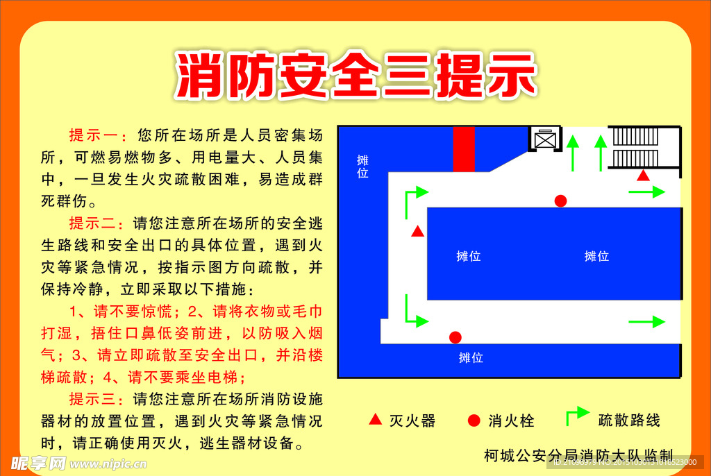 消防安全三提示