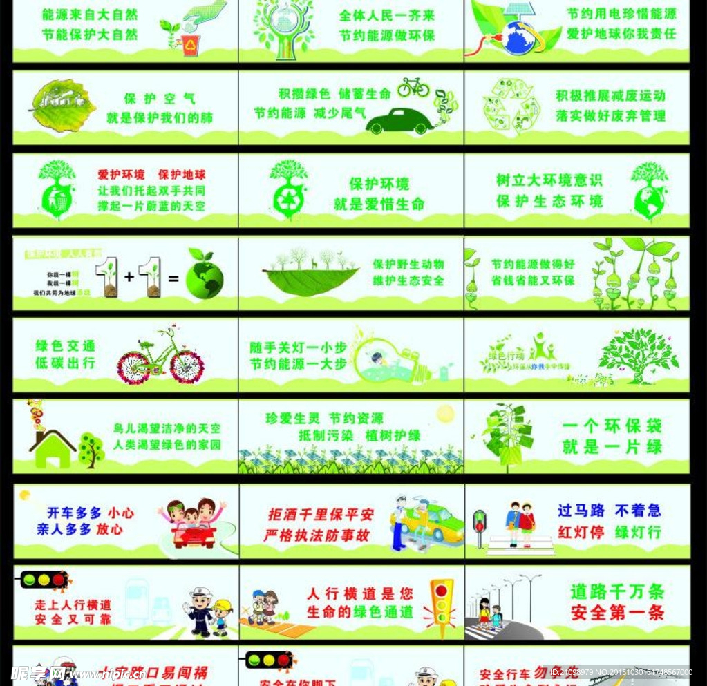 安全标语