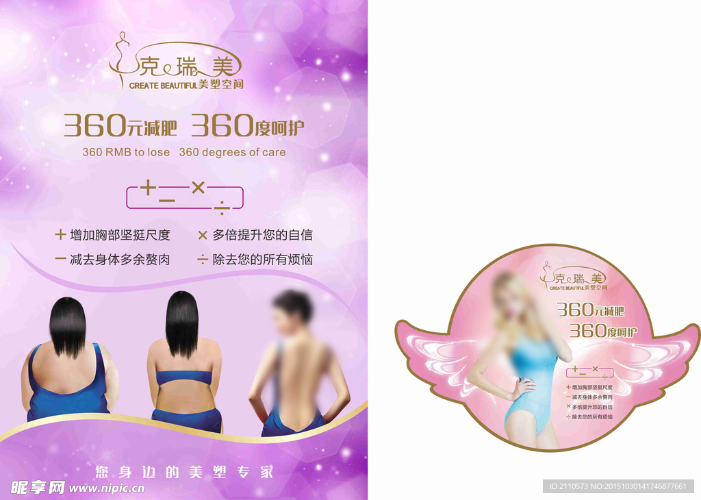 克瑞美美塑空间