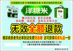 泽糖米