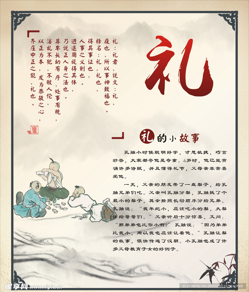 礼字