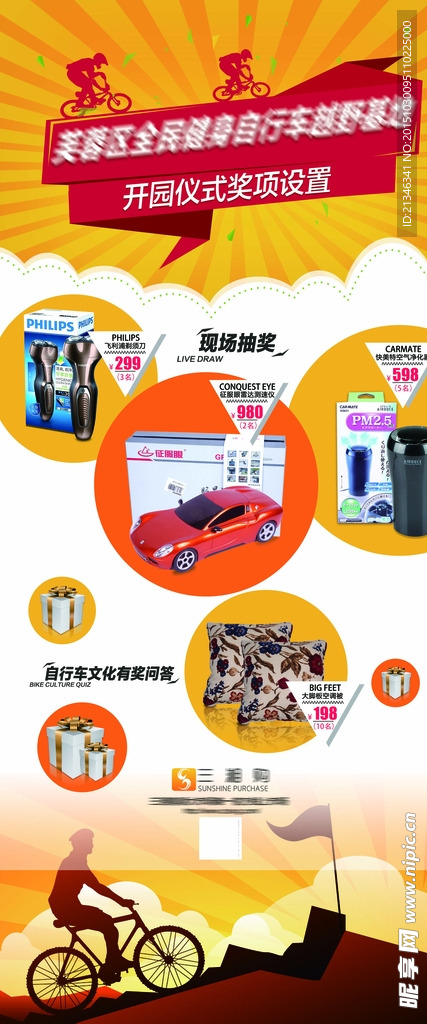 运动 易拉宝设计
