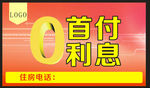 0首付0利息