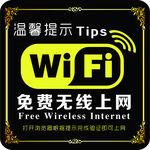 WIFI提示卡