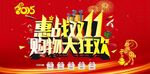 惠战双11 购物大狂欢