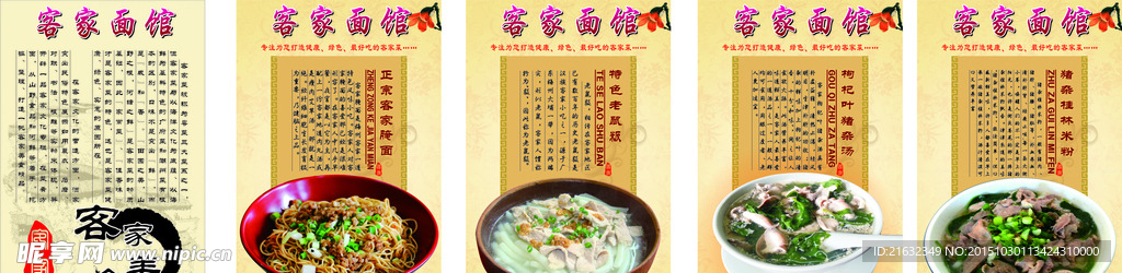 客家菜系海报