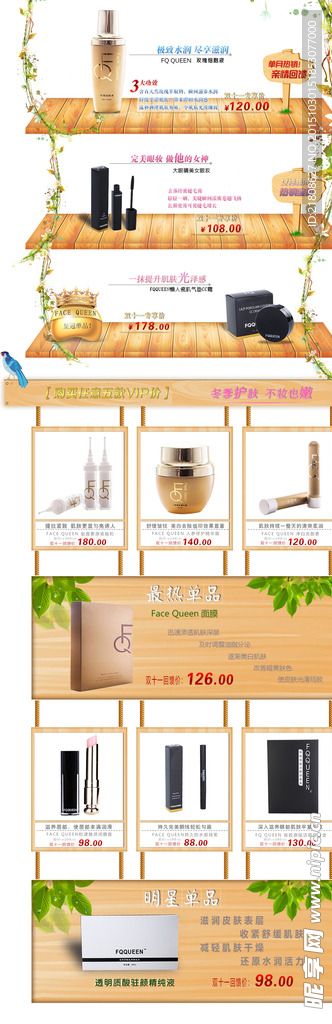 化妆品首页