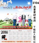 2016 年历