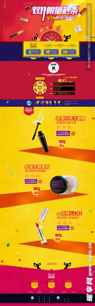 双十一 双十二首页秒杀页面设计
