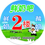 鲜奶吧楼号贴