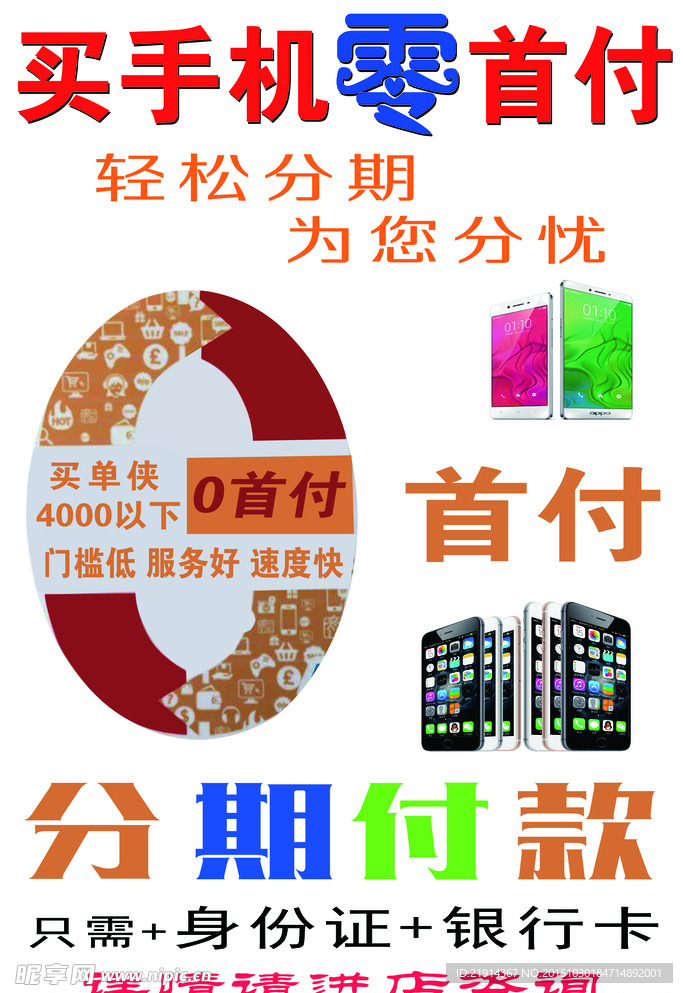 买手机零首付