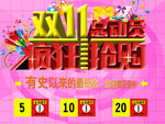 双11总动员