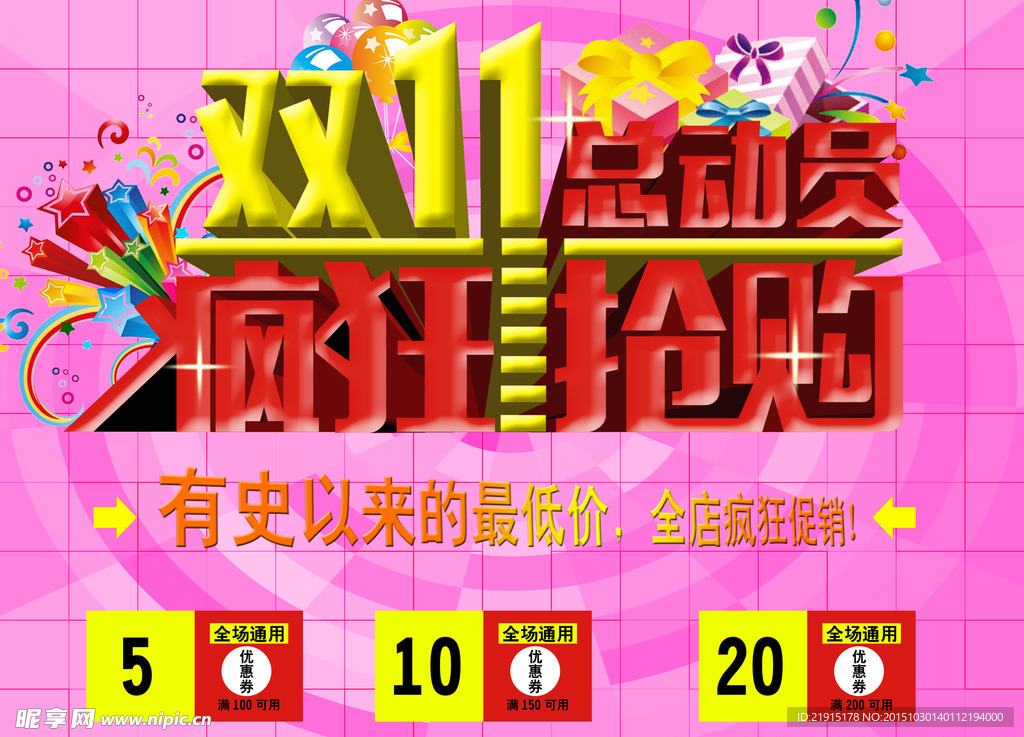 双11总动员