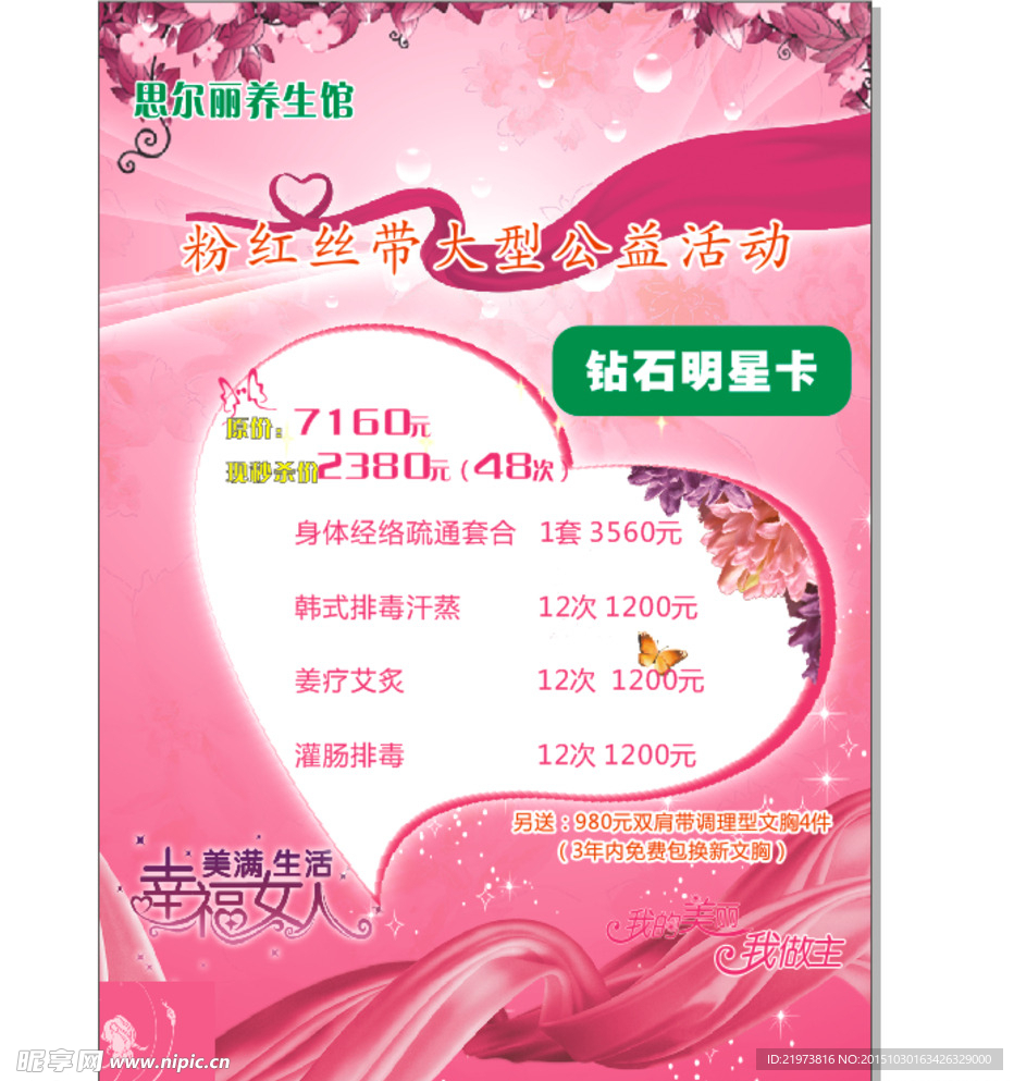 美容养生价格卡片