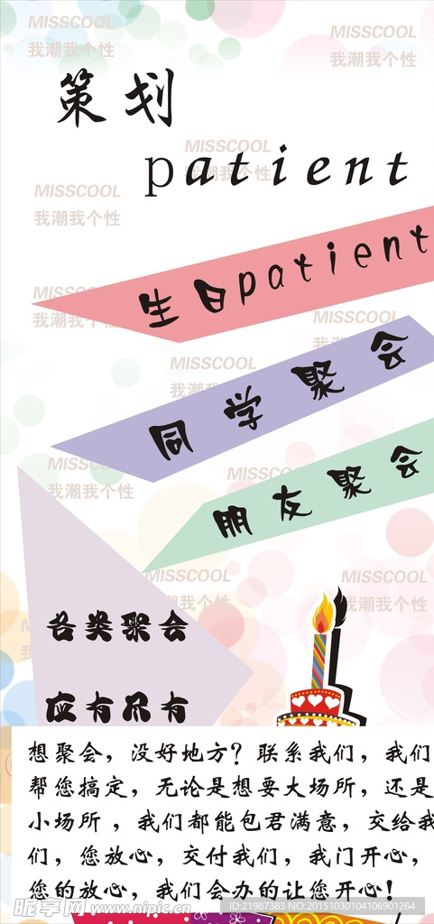 策划