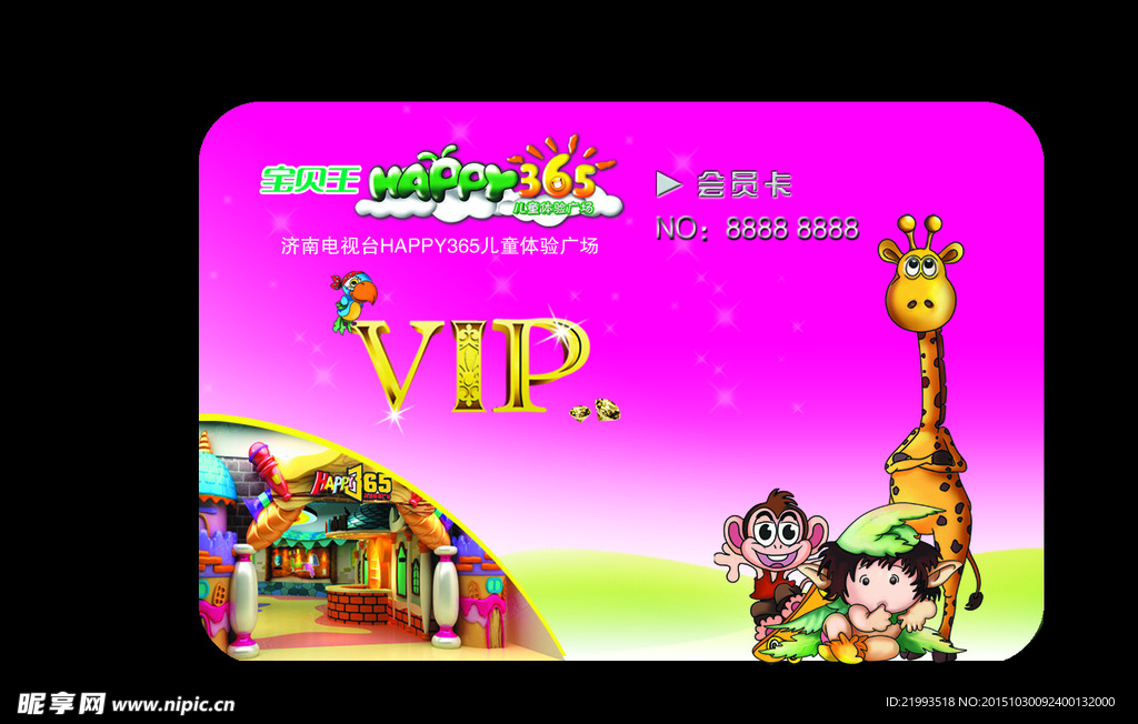 会员卡