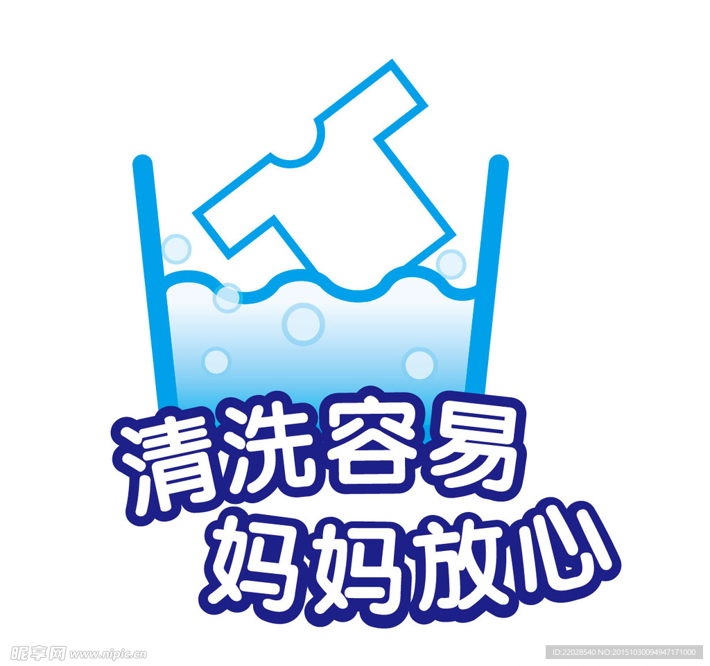 可水洗logo