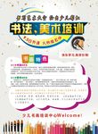 少儿培训宣传单